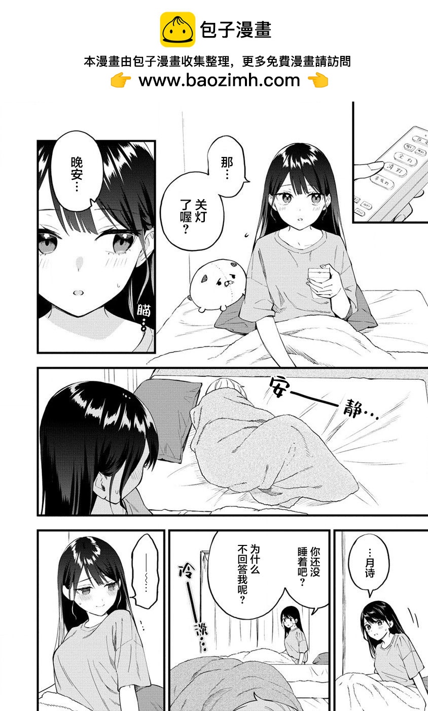 從在夢裡被拒絕開始的百合 - 第6話 - 2