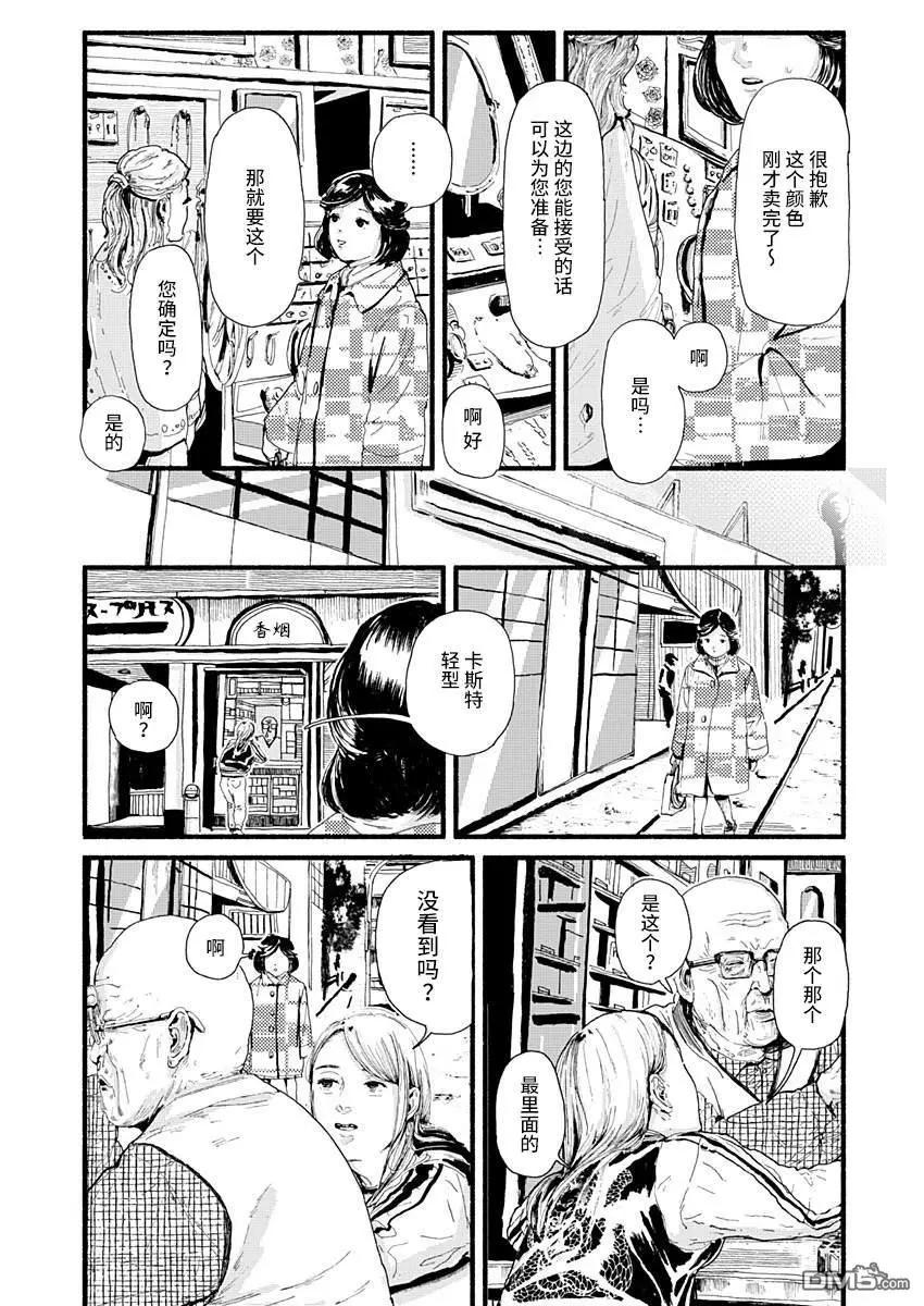 Corpo a corpo - 第10話 高橋 - 1