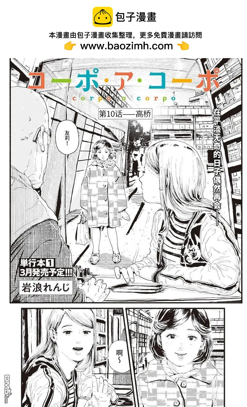 Corpo a corpo - 第10話 高橋 - 2