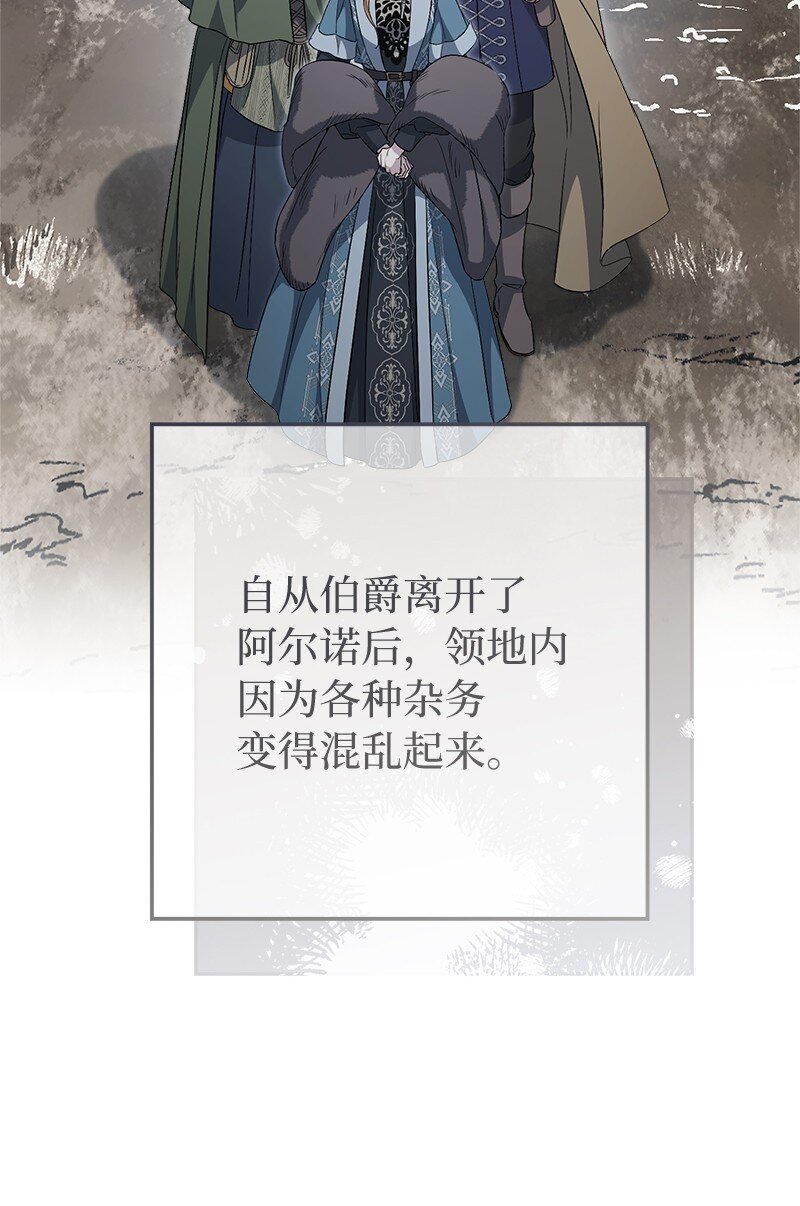 錯把結婚當交易，卻意外的甜蜜？ - 72 杳無音訊(2/3) - 1