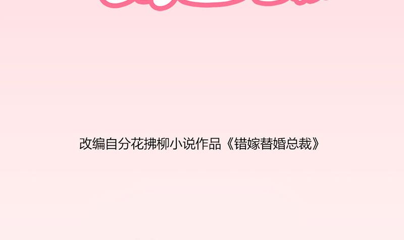 錯嫁替婚BOSS - 咬釦子(1/2) - 2