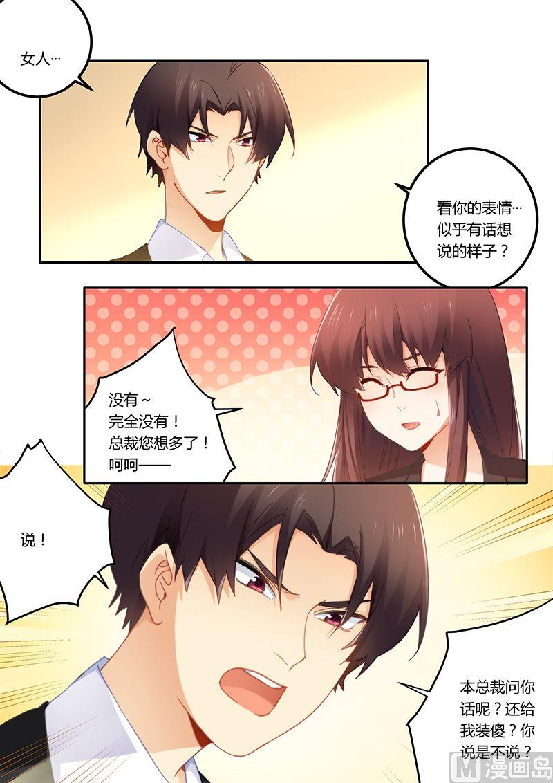 錯惹豪門霸少 - 第46話 放馬過來！ - 2