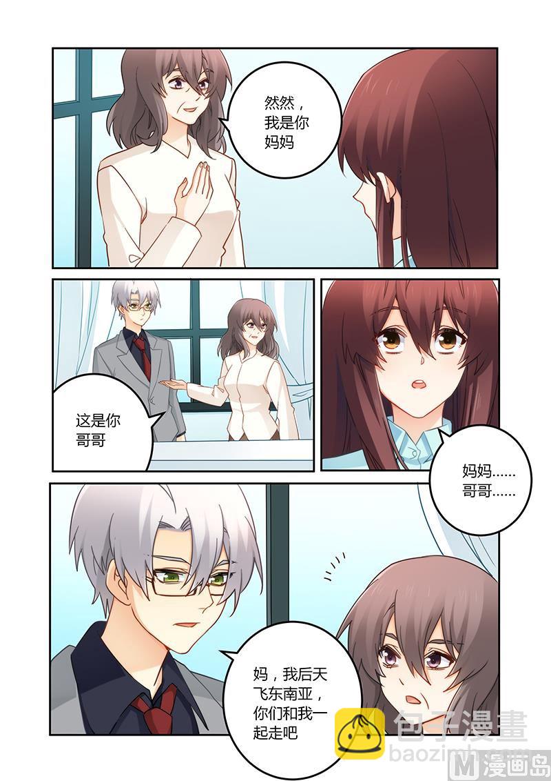 錯惹豪門霸少 - 第93話 一起離開吧 - 2