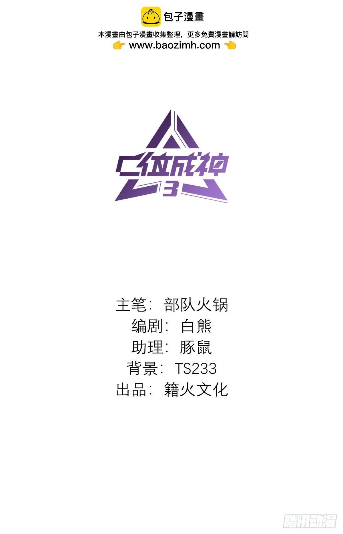 C位成神3 - 018 主題曲C位(1/2) - 2