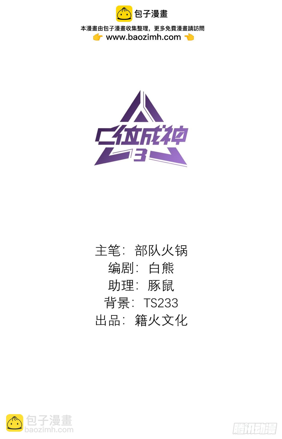 C位成神3 - 023 海外的同行(1/2) - 2