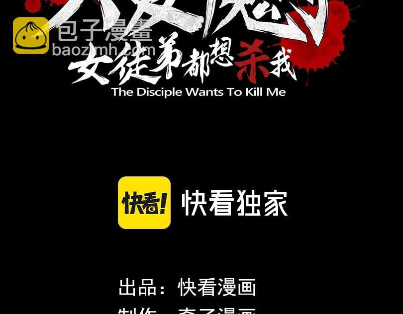 大愛魔尊，女徒弟都想殺我 - 第6話 爲女徒兒足療解毒！(1/4) - 3