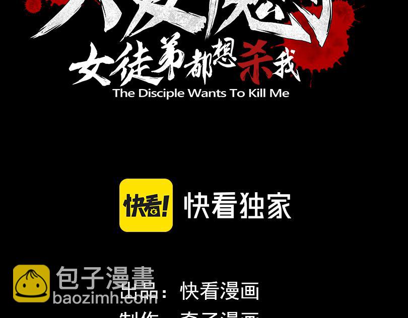 大愛魔尊，女徒弟都想殺我 - 第八話 什麼檔次跟我一樣的修爲 ？(1/4) - 3
