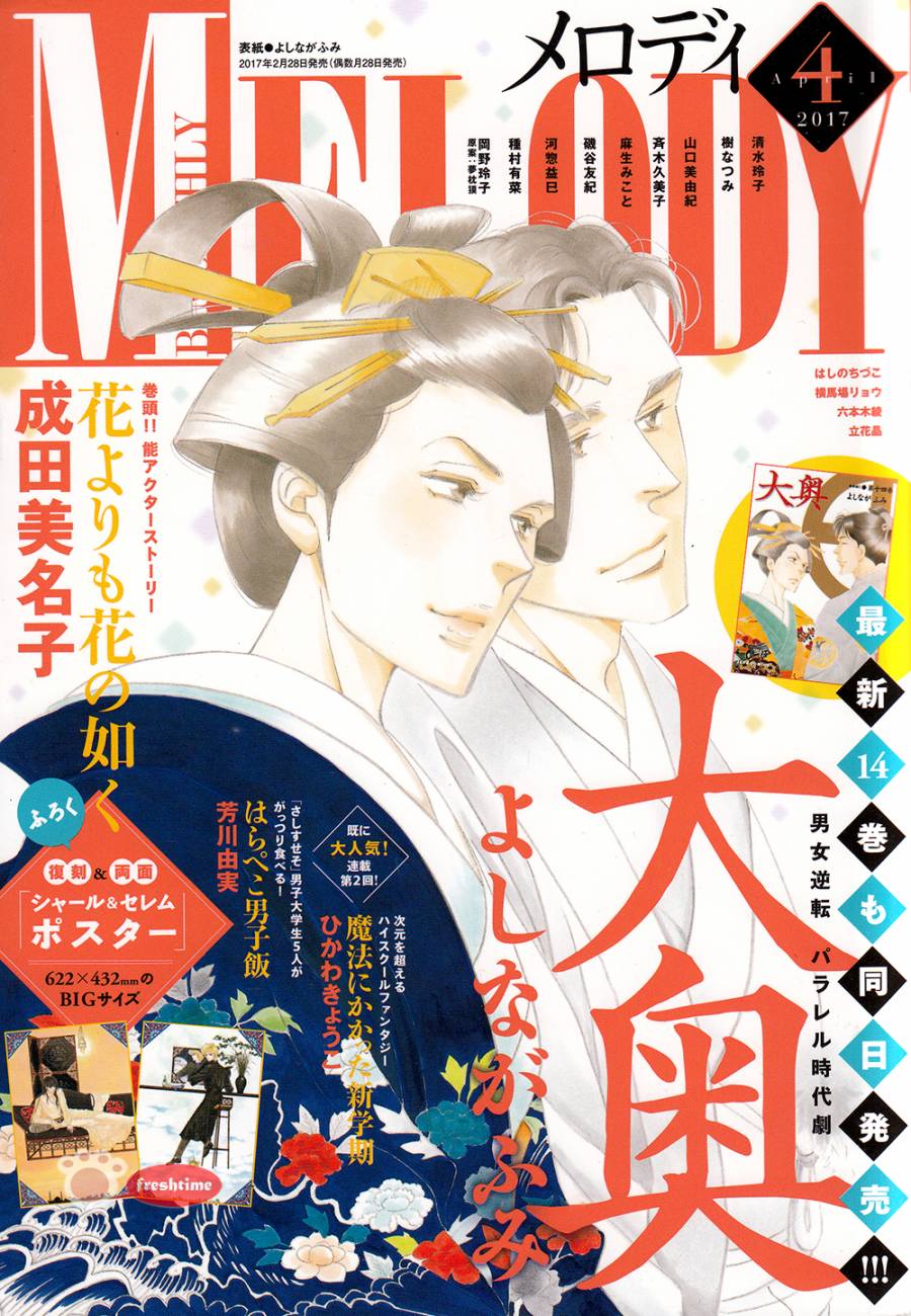 大奧 - 60話(1/2) - 1