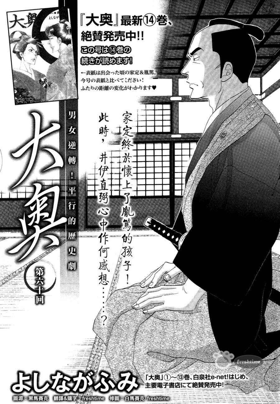大奧 - 60話(1/2) - 2