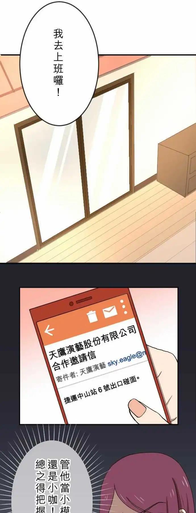 大城市小女子 - 第22回 藝人 - 1