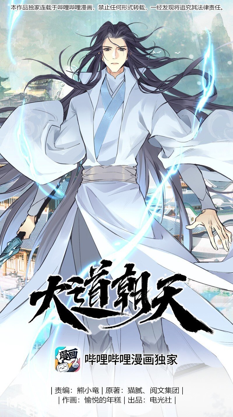 大道朝天 - 046 圓滿通天 - 1