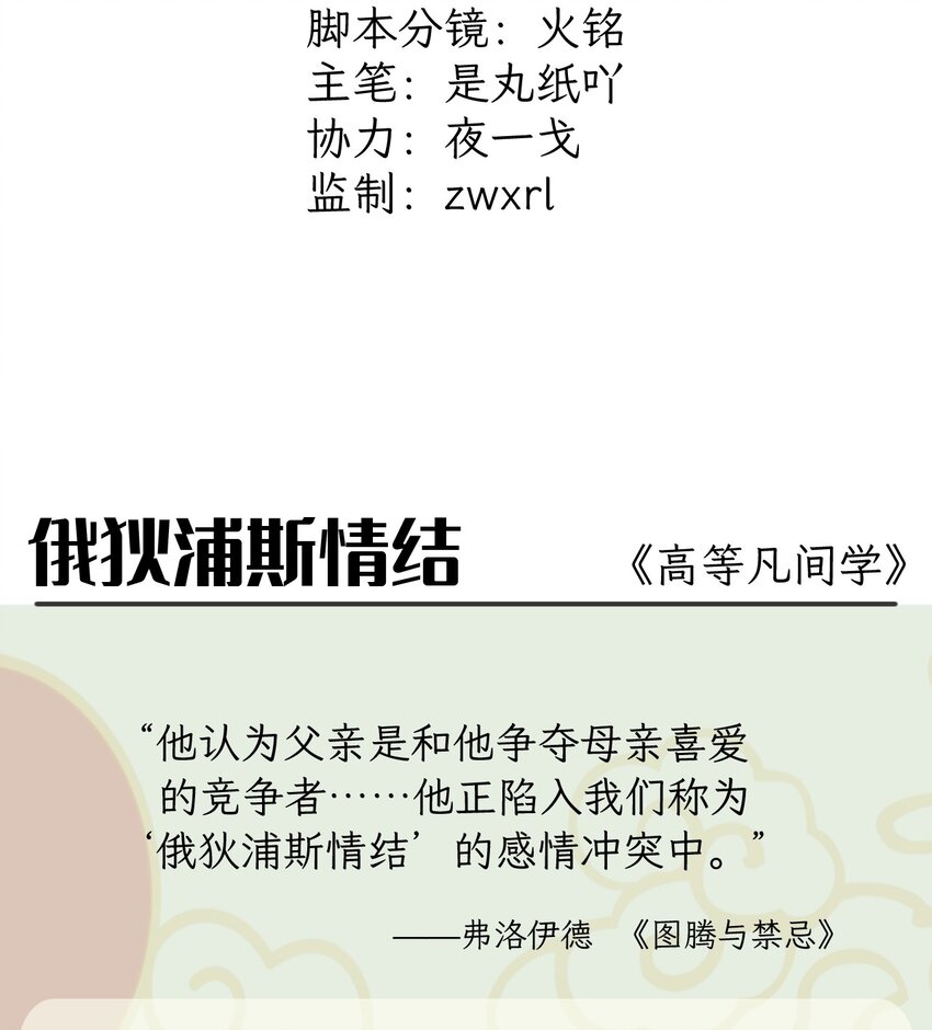 打工吧神仙 - 凡間概論 俄狄浦斯情節 - 2