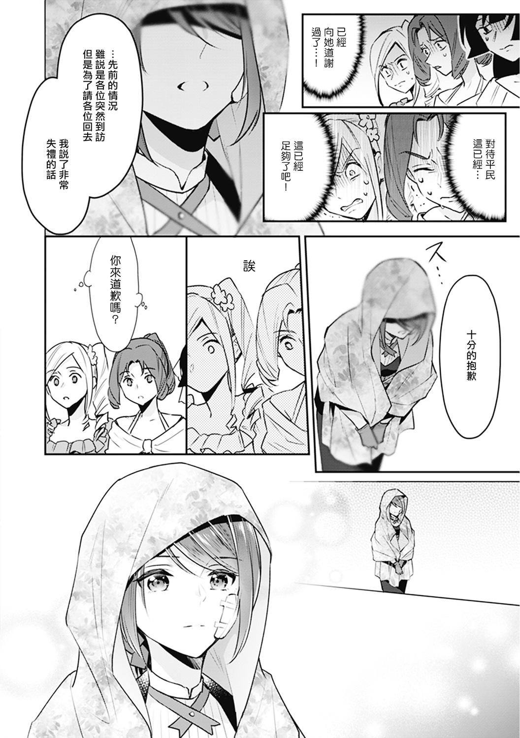 第7话 大公妃候补的贫穷千金想要脚踏实地成为女官 包子漫画