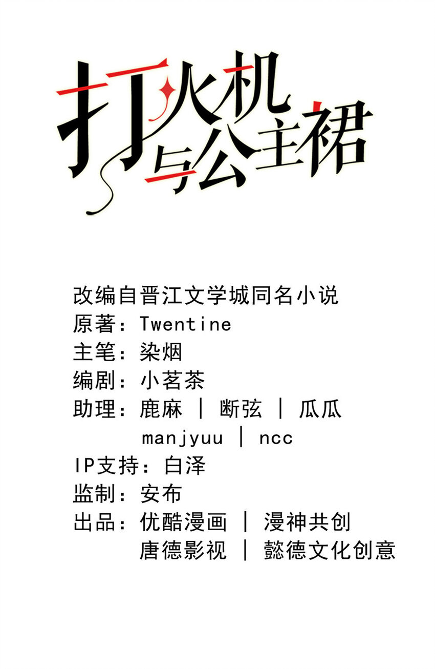 打火機與公主裙 - 62 第61話-從前 - 2