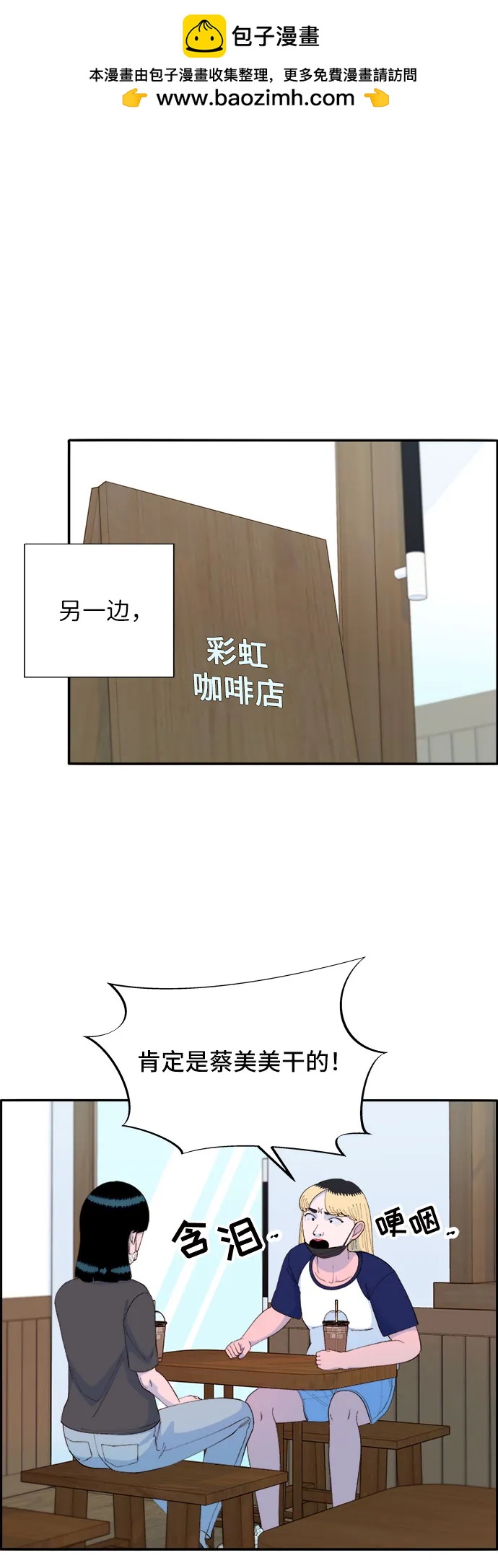 帶貨網紅 - [第72話] 判決(1/2) - 2