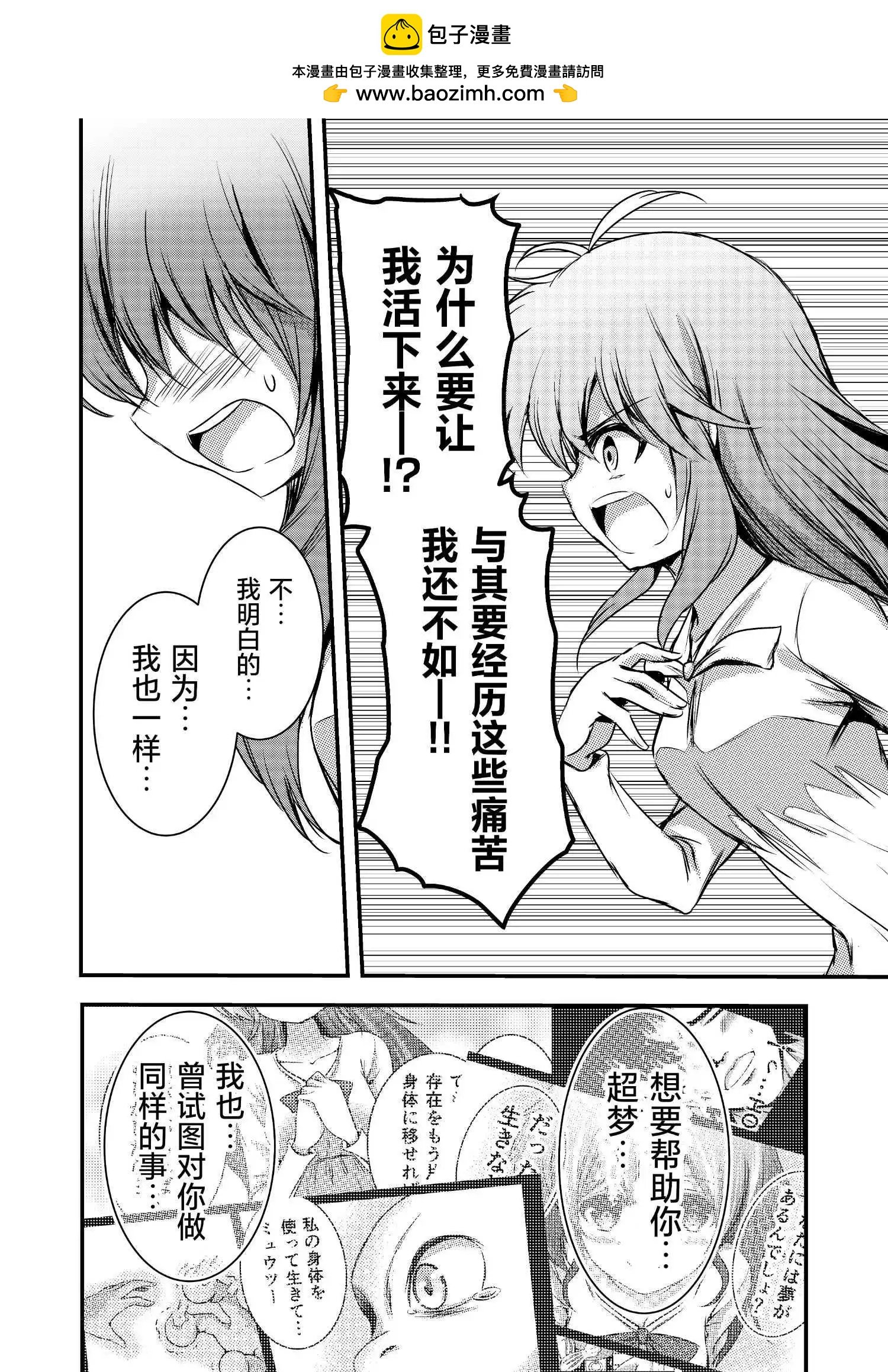 帶着小本本氣息的寶可夢 - 第25話 - 2