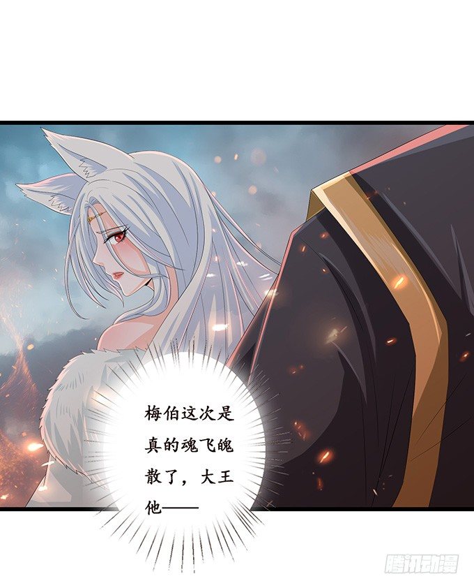妲己不是坏狐狸 - 君臣的约定(2/2) - 3