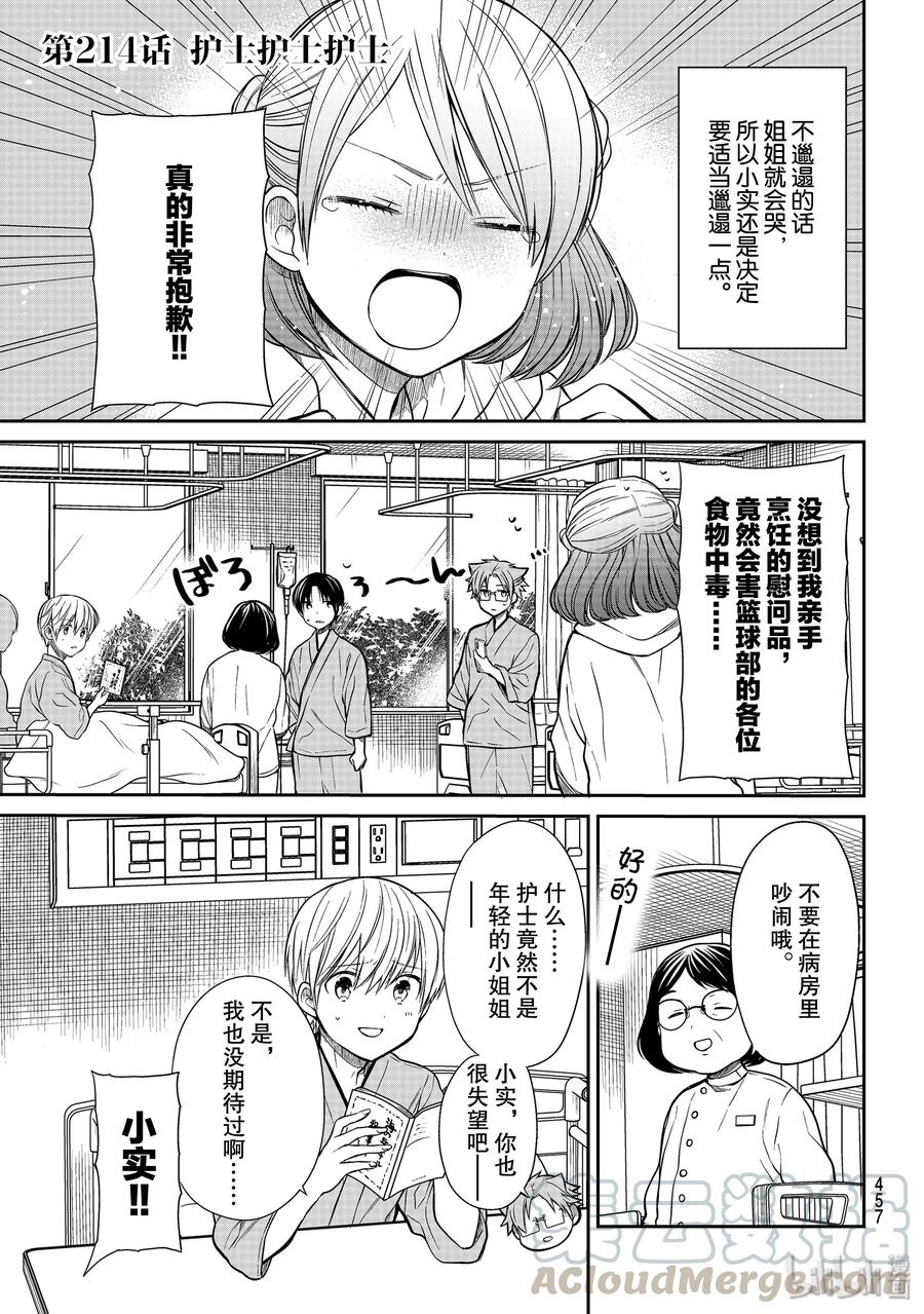 大姐養你呀 - 214 護士護士護士 - 1
