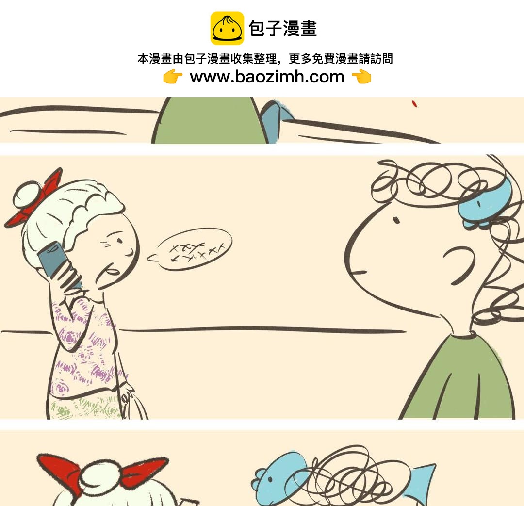 《大馬哈魚丸子的日常》 - 《大馬哈魚丸子的日常》八 - 2