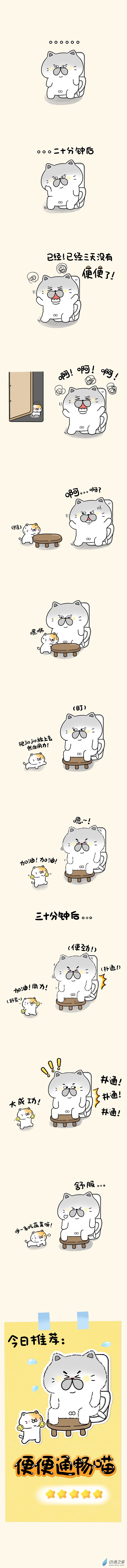 蛋蛋和喵喵 - 06 便便通暢喵 - 1