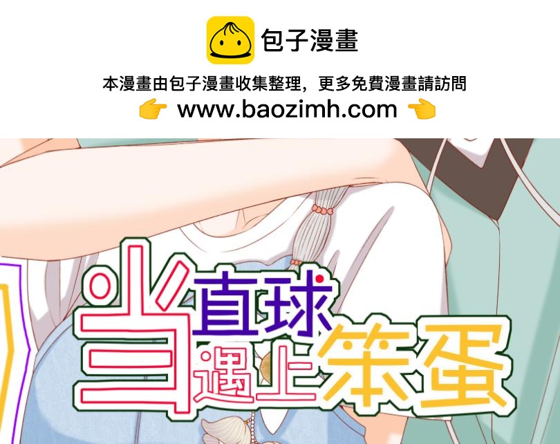 當直球遇上笨蛋 - 第2話  有些人表面風平浪靜，其實......(1/2) - 2