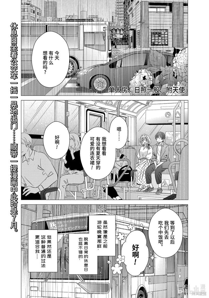 單間、光照尚好、附帶天使。 - 第39話 - 1