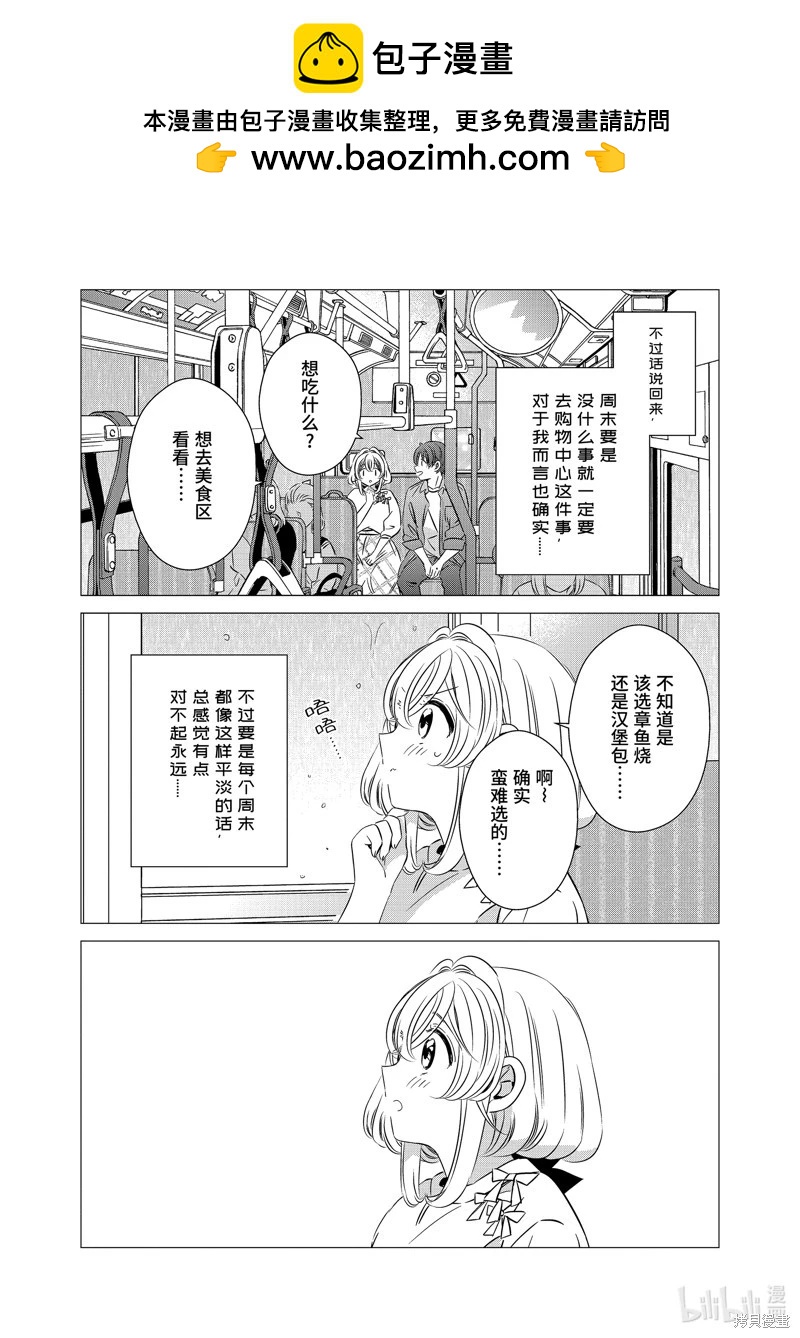 單間、光照尚好、附帶天使。 - 第39話 - 2