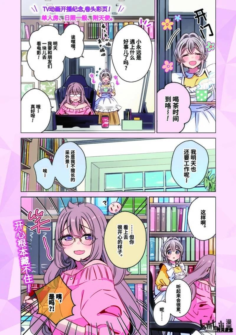 單間、光照尚好、附帶天使。 - 第40話 - 1