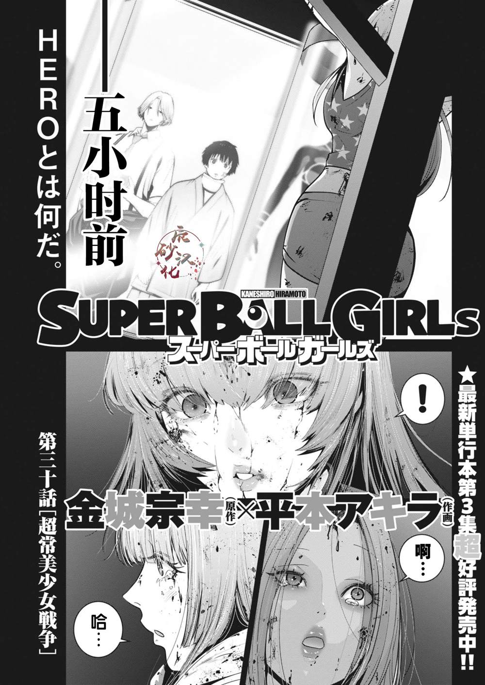 彈球女孩 - 第30話 - 1