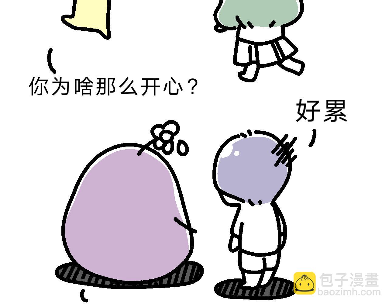 單身大學 - 培訓第一課：表情包刪了！ - 3