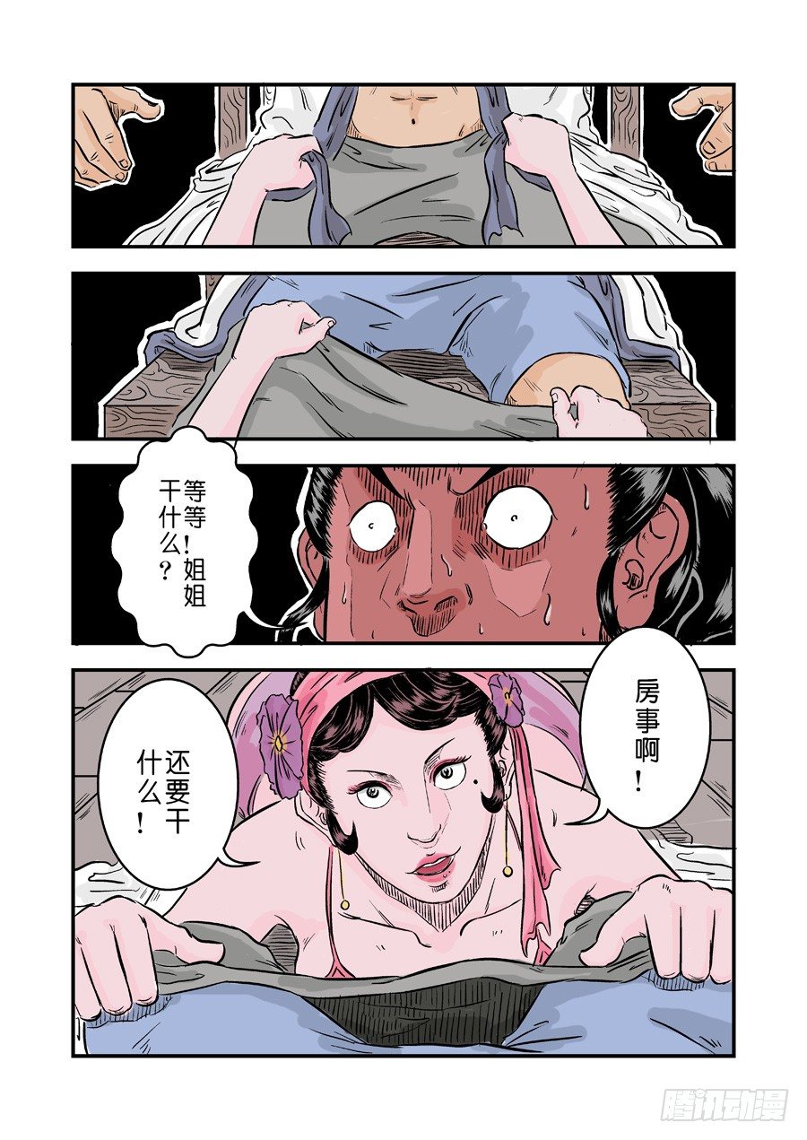 單禺玄言 - 第一章窈窕淑女二 - 2