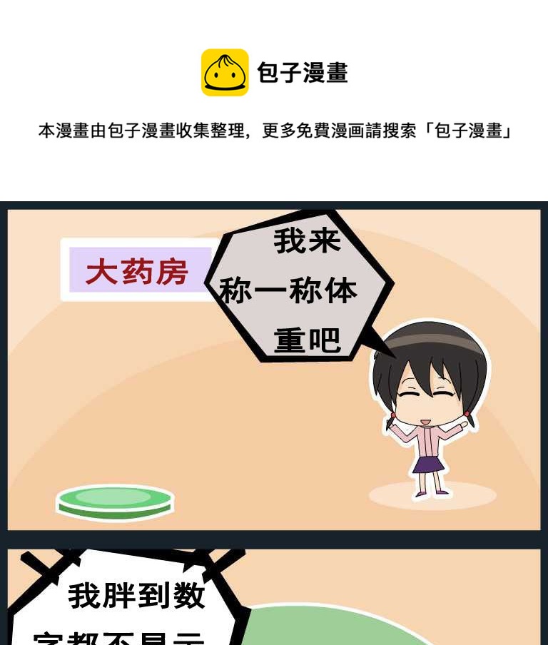刀哥闖江湖 - 第046話 漫畫 3 - 1