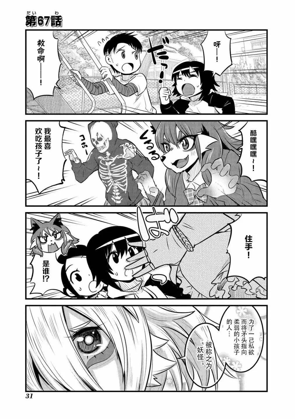 稻荷JK玉藻美眉！ - 第67話 - 1