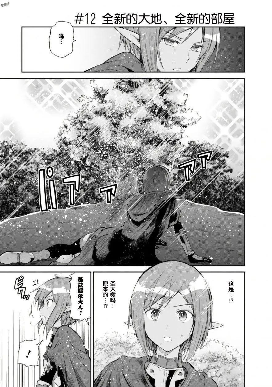 刀劍神域-虛空幻界- - 第12回 - 1