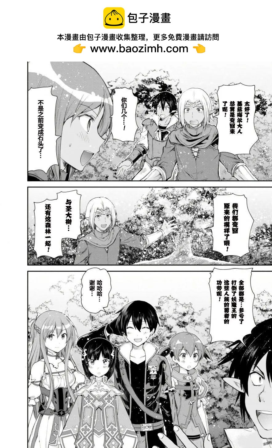 刀劍神域-虛空幻界- - 第12回 - 2