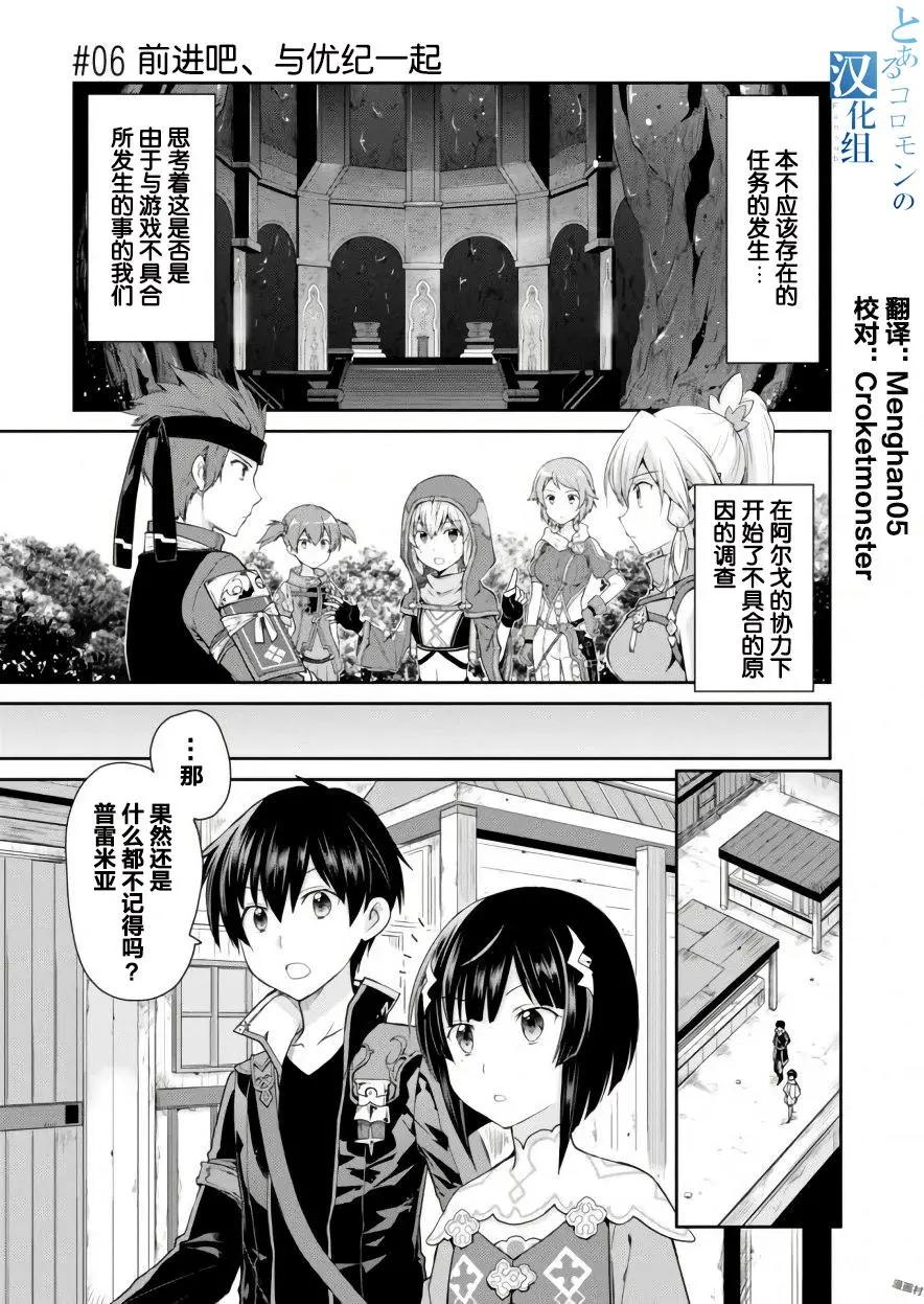 刀劍神域-虛空幻界- - 第06回 - 1