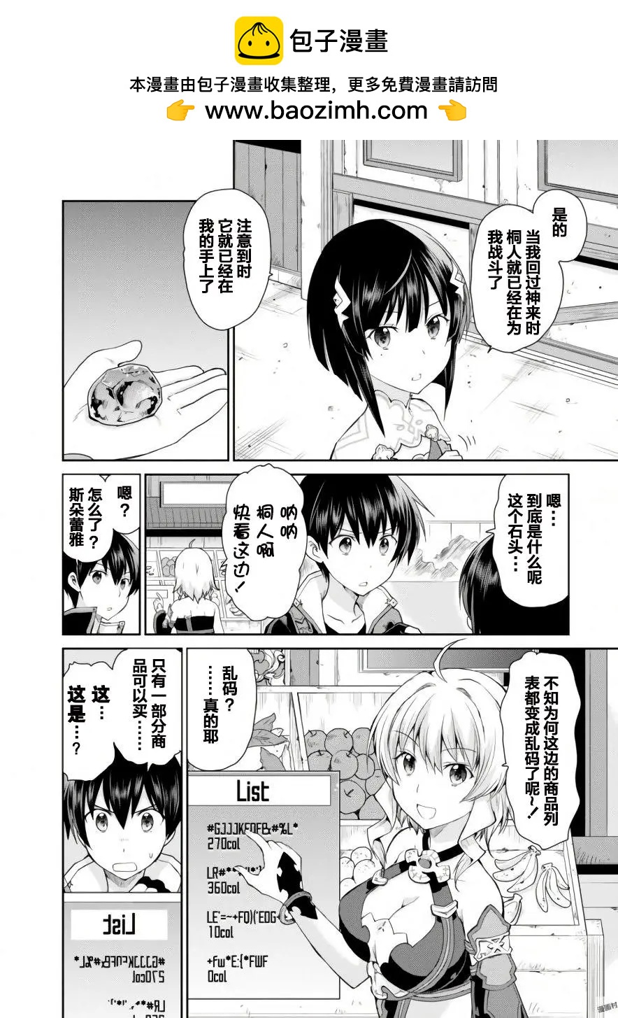 刀劍神域-虛空幻界- - 第06回 - 2