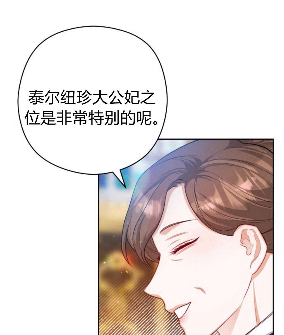 刀尖之吻 - 第30話(1/3) - 1
