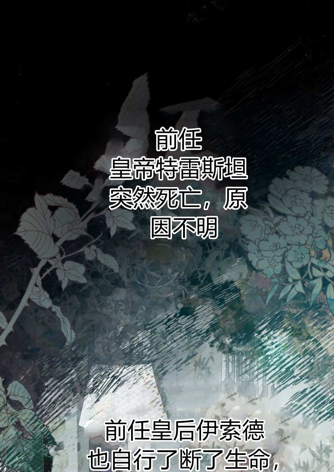 刀尖之吻 - 第40話(1/3) - 1