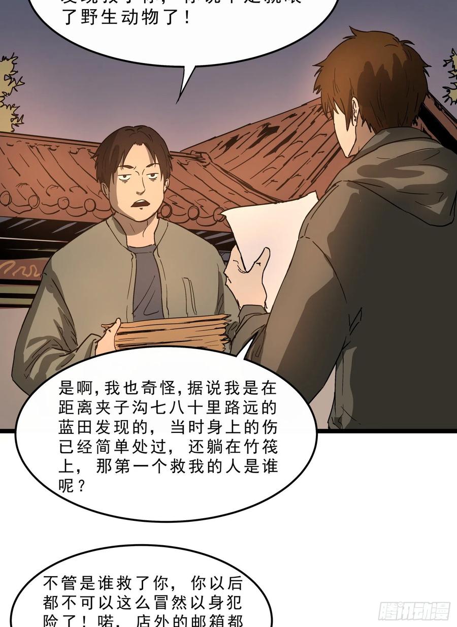 盜墓筆記之秦嶺神樹 - 62.脫出2 (完結）(2/2) - 1