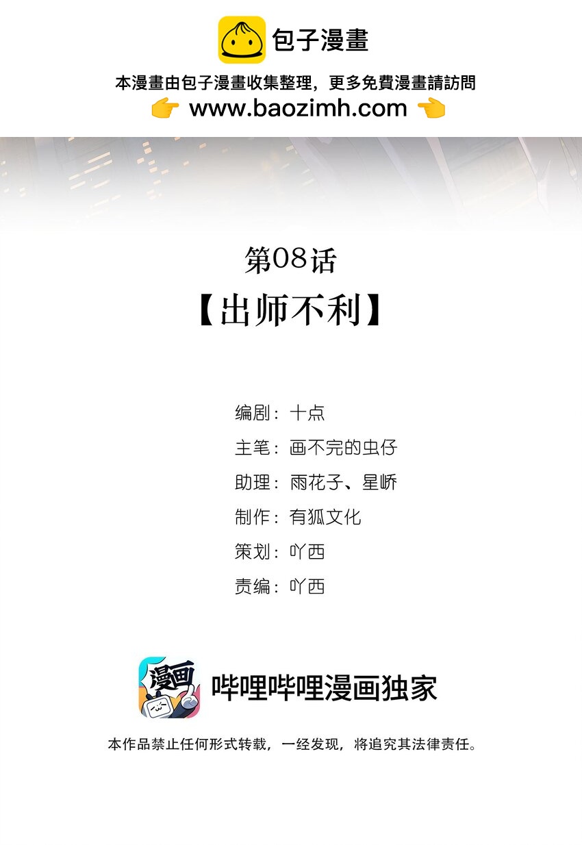 倒數3600秒 - 008 出師不利 - 2