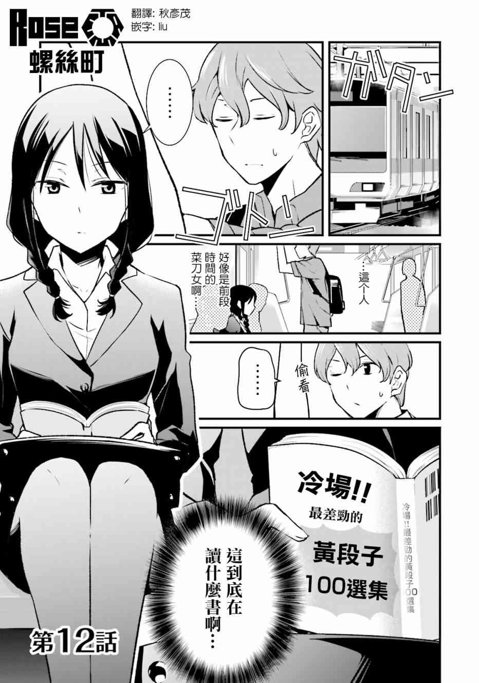 大人的放課後 - 12話 - 1