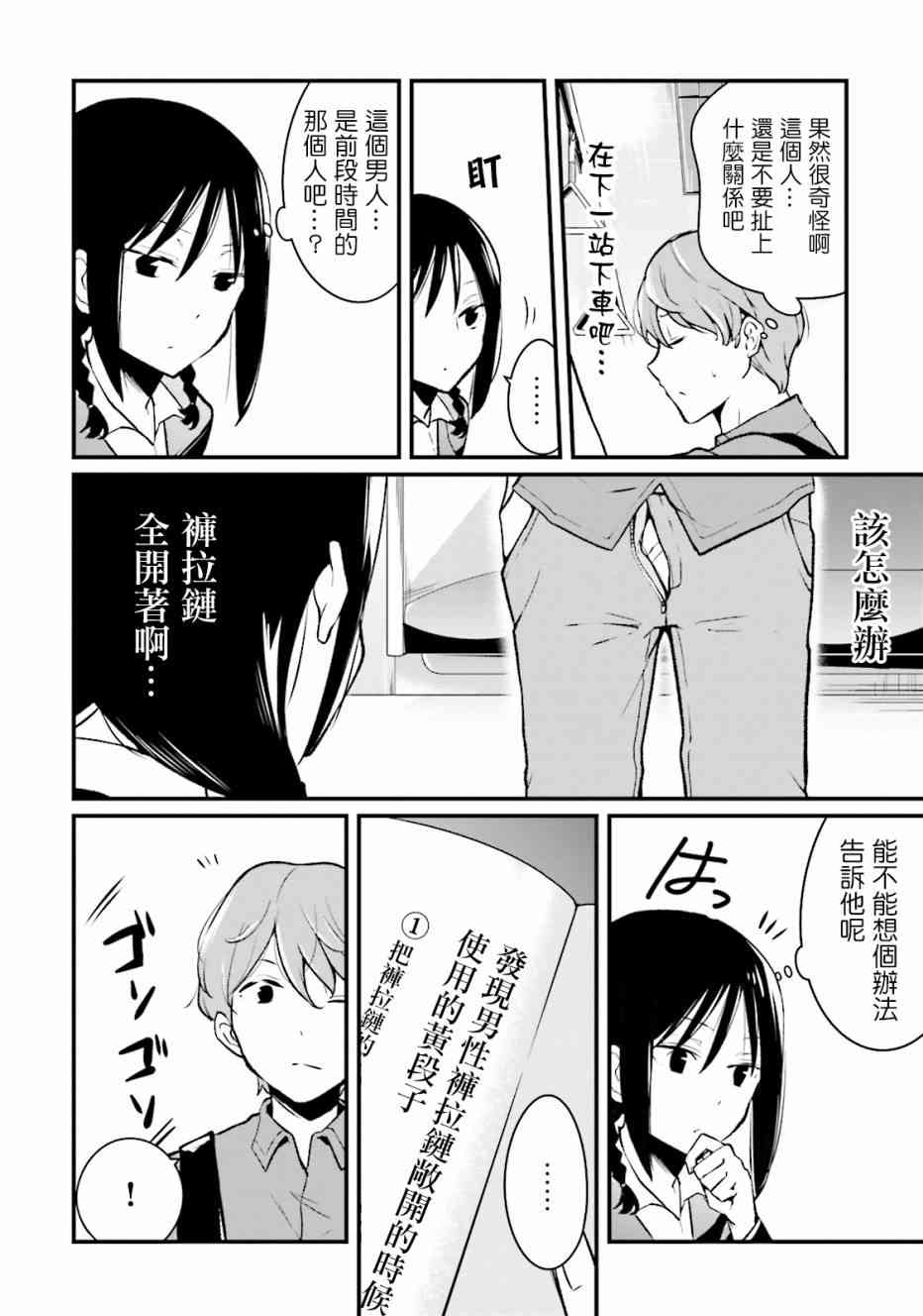 大人的放課後 - 12話 - 1