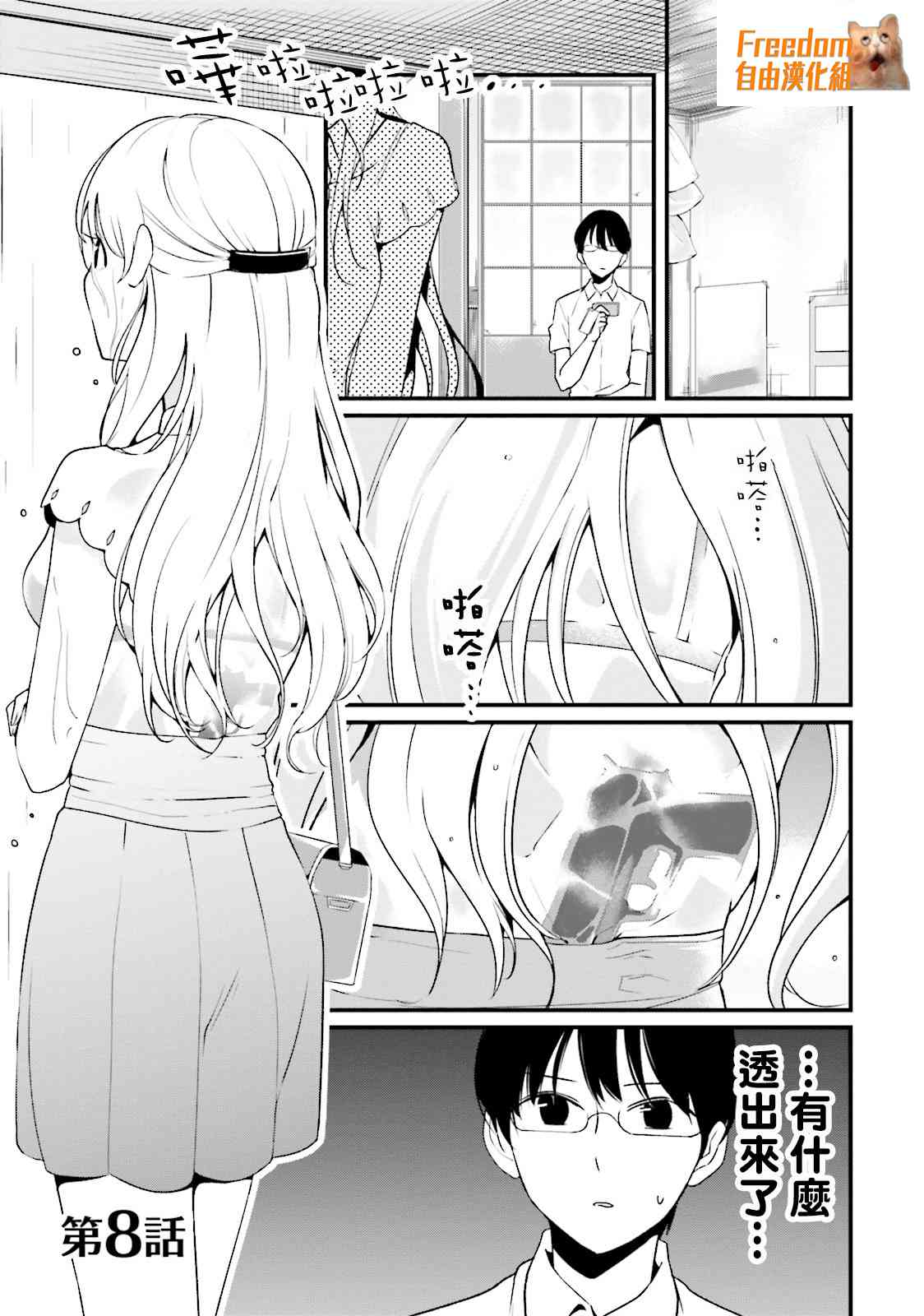 大人的放課後 - 8話 - 1