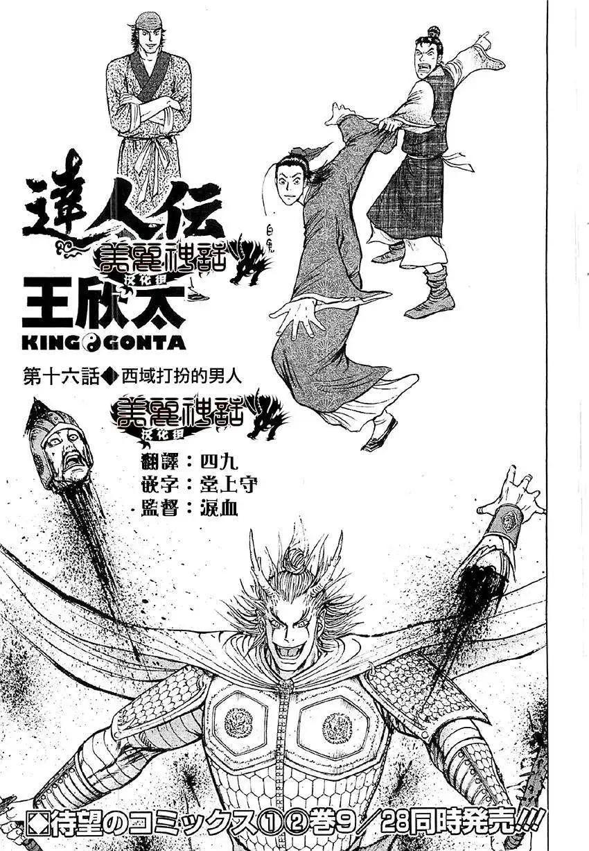 達人列傳 - 第16回 - 1