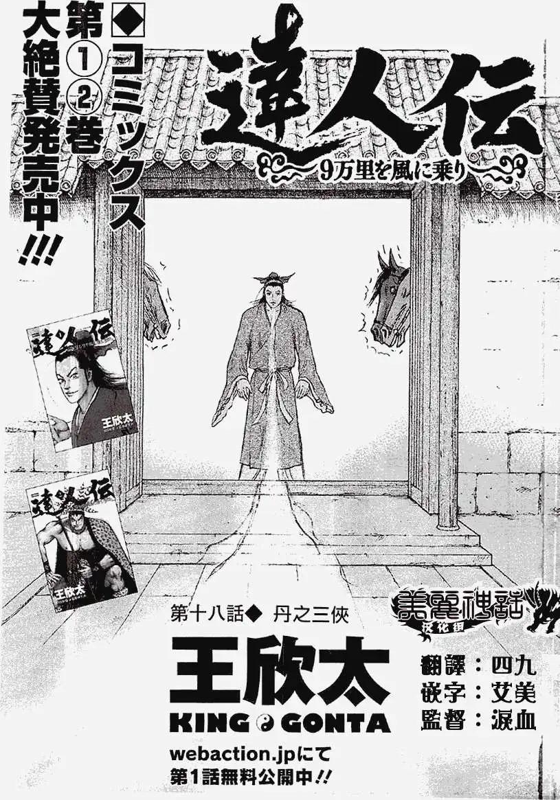 達人列傳 - 第18回 - 1