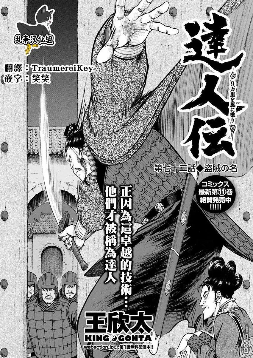 達人列傳 - 第72回 盜賊的名字 - 1