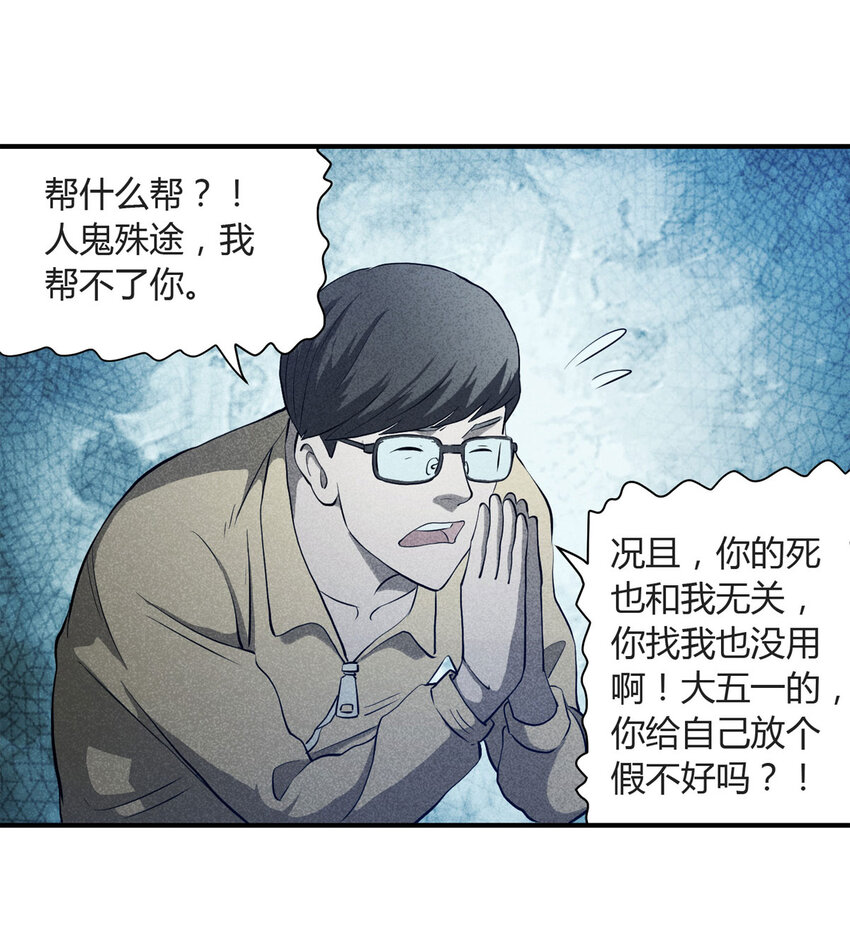 大叔詭電臺 - 061 特殊員工（下）(1/2) - 2