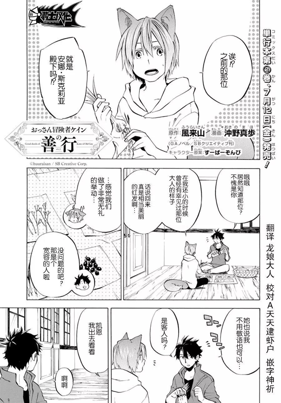 大叔冒險者凱恩的善行 - 第10話 - 1