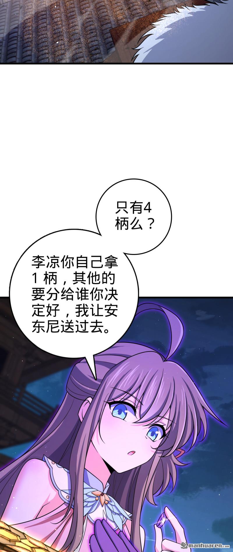 大王饶命 - 第885回 天下潮战车(2/2) - 1
